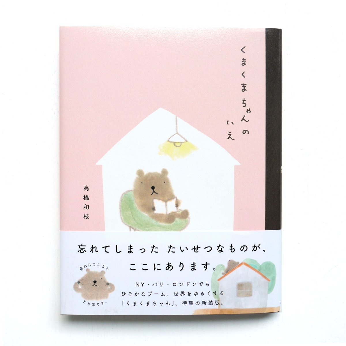 くまちゃんページ おはなみくまちゃん / パレントー，シャーリー【文