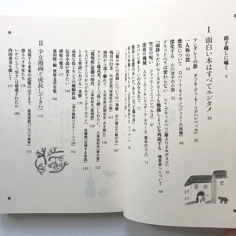 『土曜日は灰色の馬』恩田陸