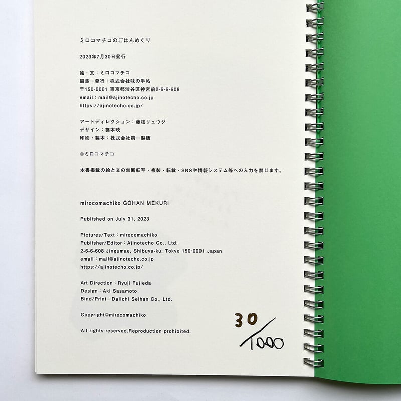ミロコマチコのごはんめぐり 331/1000 ミロコマチコのごはんめくり』☆サイン本 | URESICA