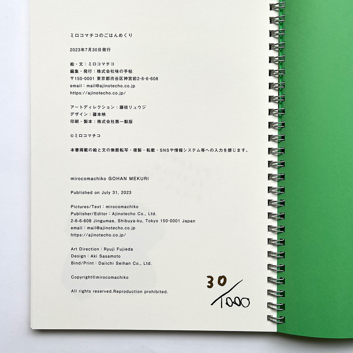 ミロコマチコのごはんめぐり 331/1000 ミロコマチコのごはんめくり
