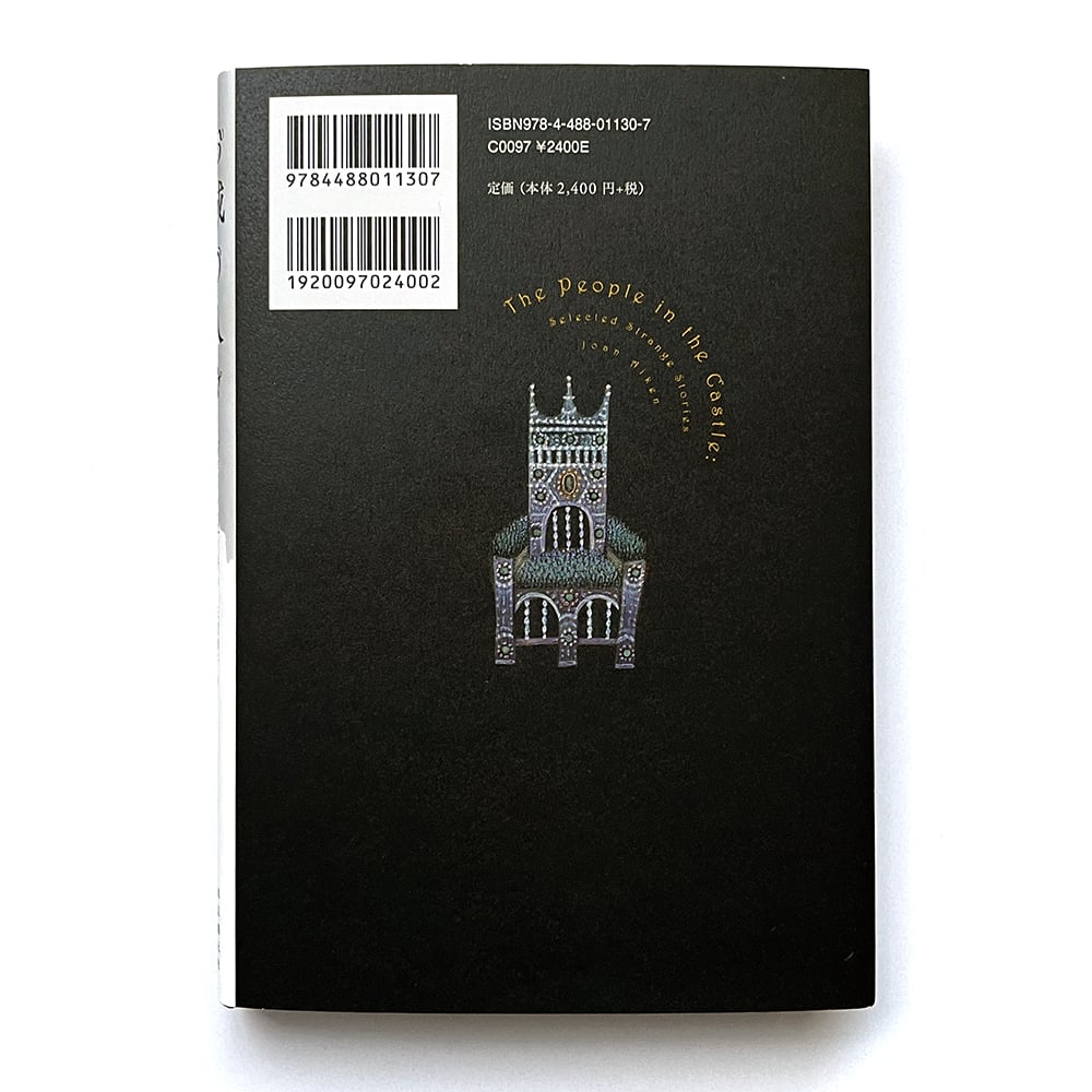 【中古】 子どもの本の書きかた/晶文社/ジョーン・エイケン 中古】 子どもの本の書きかた/晶文社/ジョーン・エイケン 子ども