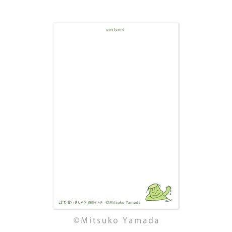 山田美津子　カッパ ポストカード