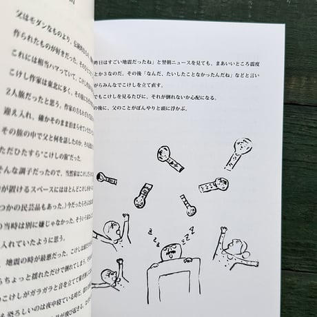 『お父さんのこと』ただたく　ただじゅん