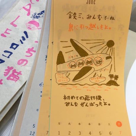 ミロコマチコ 2020カレンダー