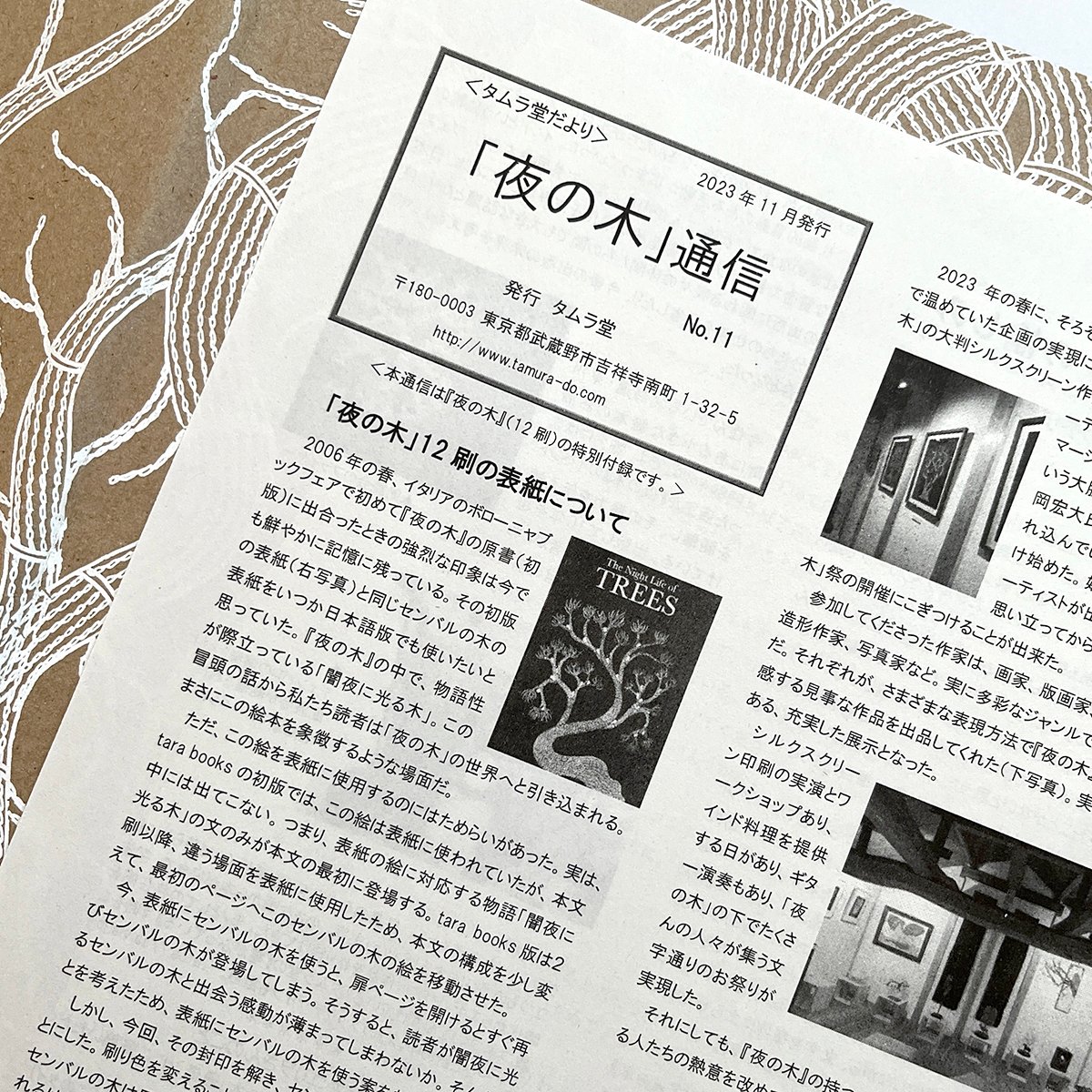 『夜の木』 第12刷 『夜の木』 第12刷