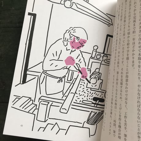 佐々木一澄『てのひらのえんぎもの 日本の郷土玩具』★サイン本
