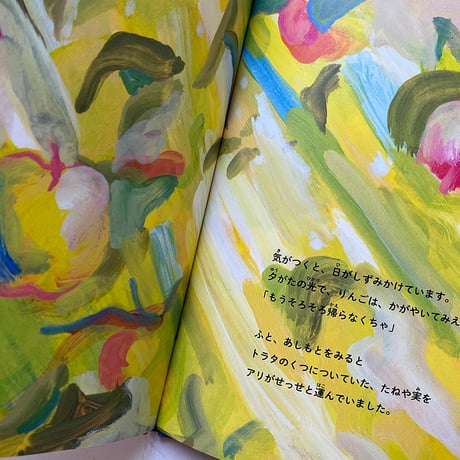 『トラタのりんご』nakaban