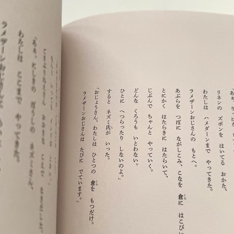 『ごきぶりねえ さんどこいくの？』