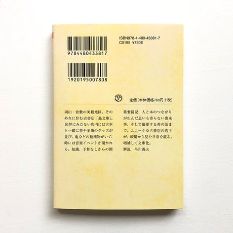 『わたしの小さな古本屋』田中美穂