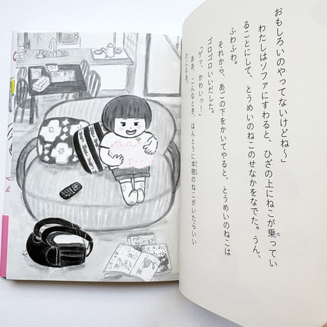 『わたしといろんなねこ』おくはらゆめ