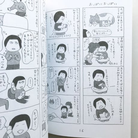 『お母さん、だいじょうぶ？』やまだみつこ