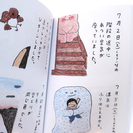 『よりぬき みつこ絵日記2』山田美津子★サイン本