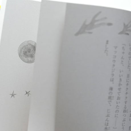 『リスのたんじょうび』植田真