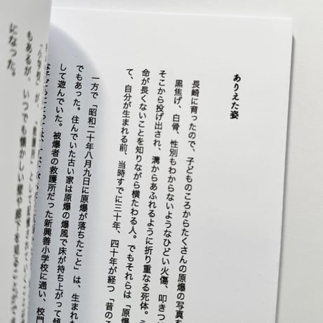 『八月九日の佐與子さん』下妻みどり