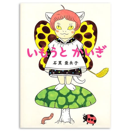 CATEGORY 石黒亜矢子 Ayako Ishiguro | URESICA
