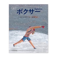 『ボクサー』ハサン・ムーサヴィー