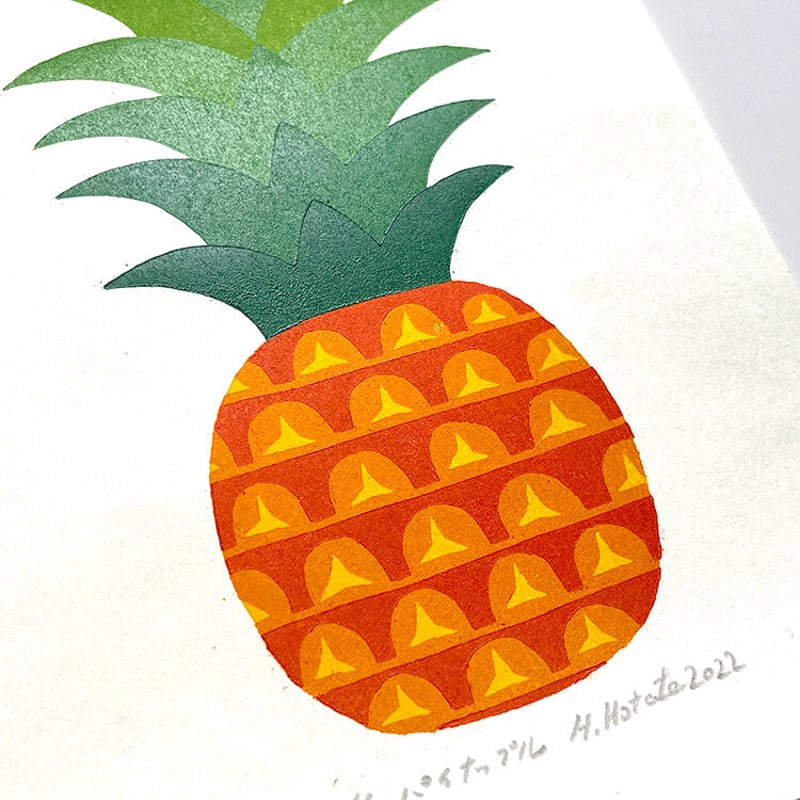 保立葉菜「パイナップル」 | URESICA