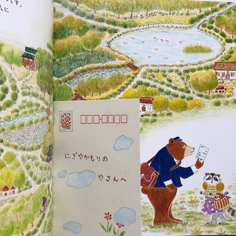 『まいごのてがみ』平岡瞳