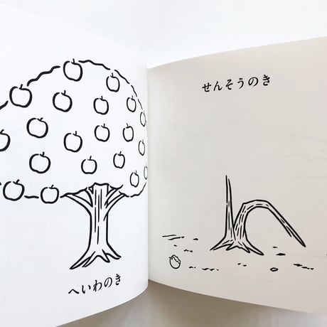 『へいわとせんそう』