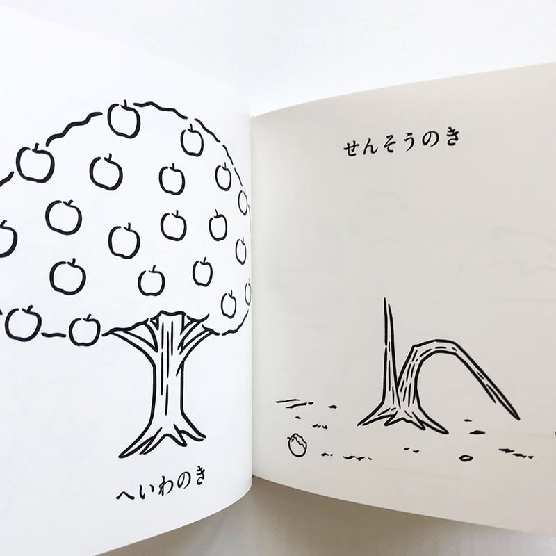 へいわとせんそう』 | URESICA