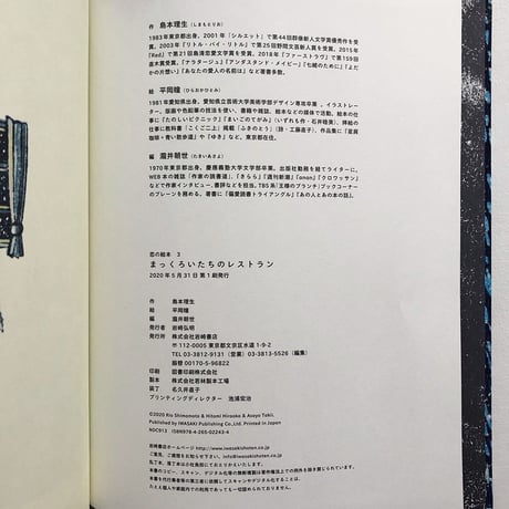 『まっくろいたちのレストラン』平岡瞳