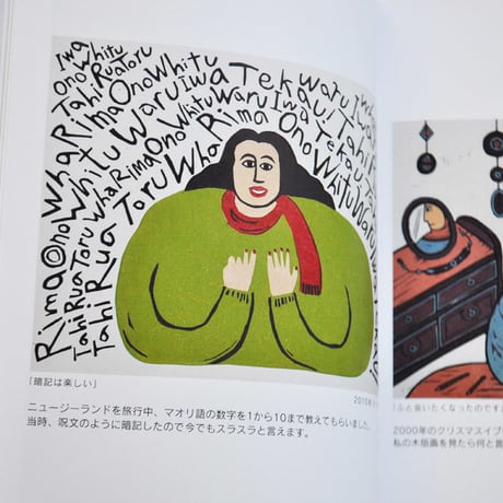 保立葉菜「ああ、楽しや木版画！」作品集★サイン本