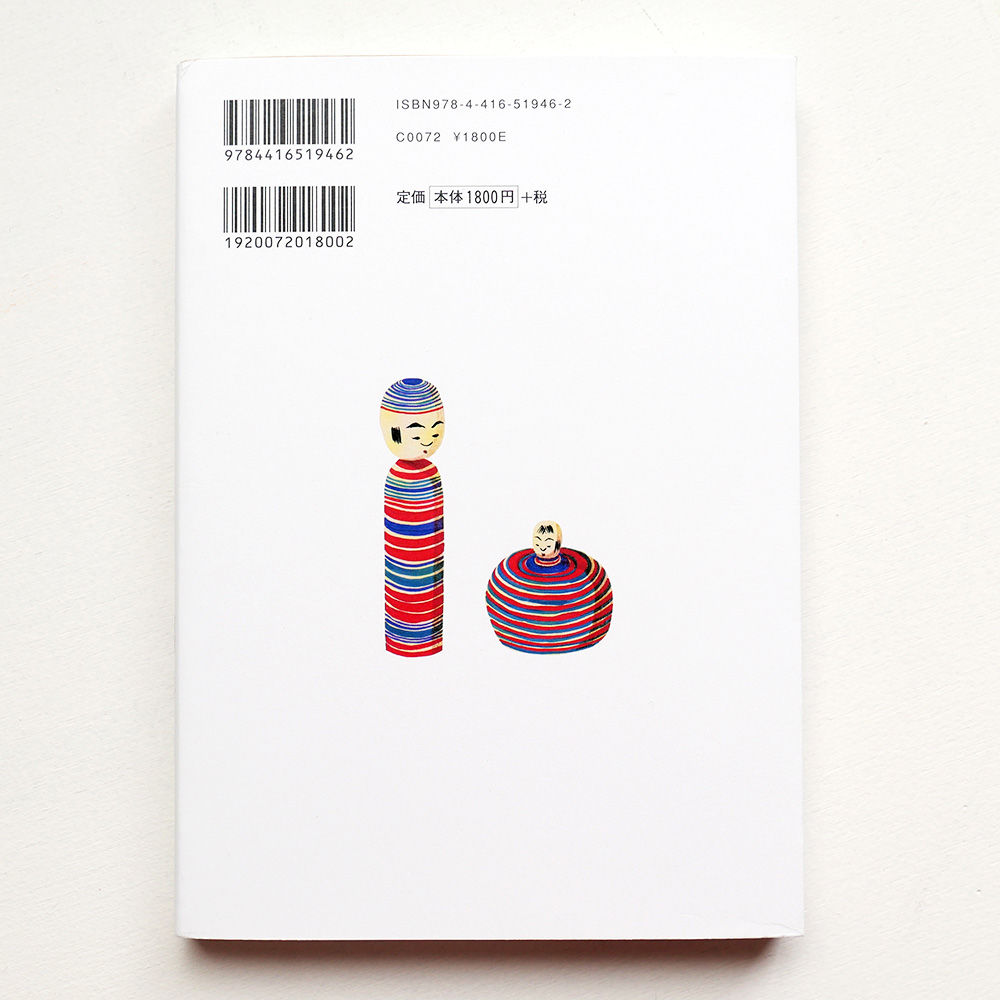 佐々木一澄『こけし図譜』 | URESICA