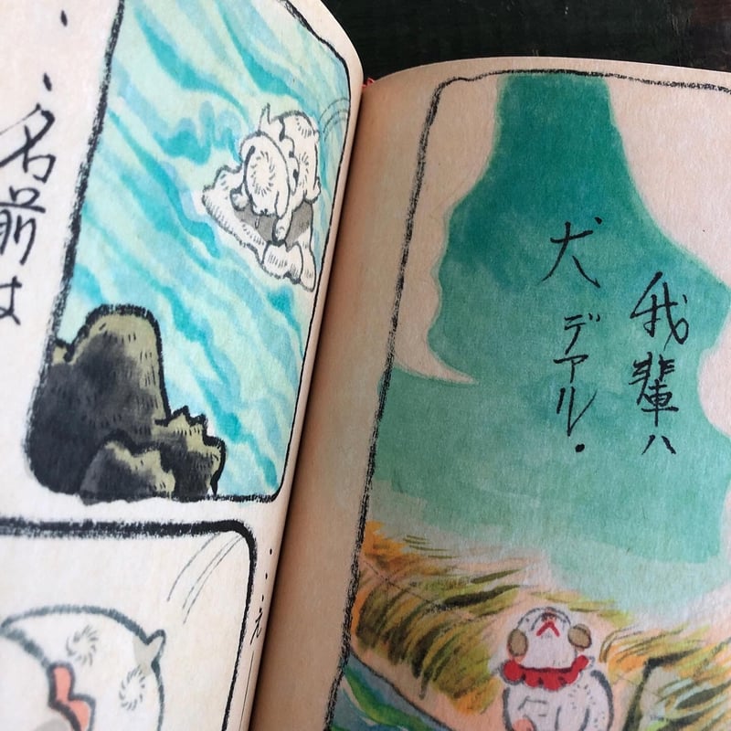 川ヲ渡ル（老犬の独白）』☆サイン本 | URESICA