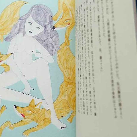 『木幡狐』水沢そら 絵