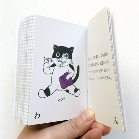 石黒亜矢子『猫かるた』