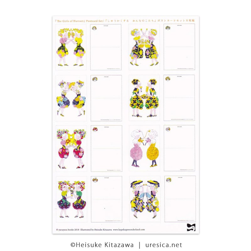 北澤平祐『しゅうかくする おんなのこたち』ポストカードセット 北澤平祐『しゅうかくする おんなのこたち』ポストカードセット