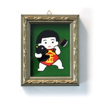 山田美津子「金太郎」
