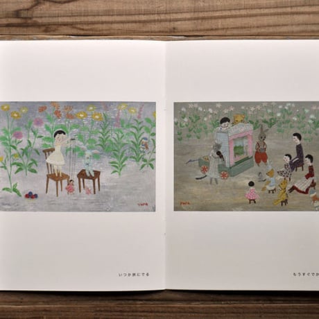 こみねゆら『町のいちにち　村のいちねん』