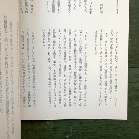 『イし本　インドネシアの推しを語りつくす本』