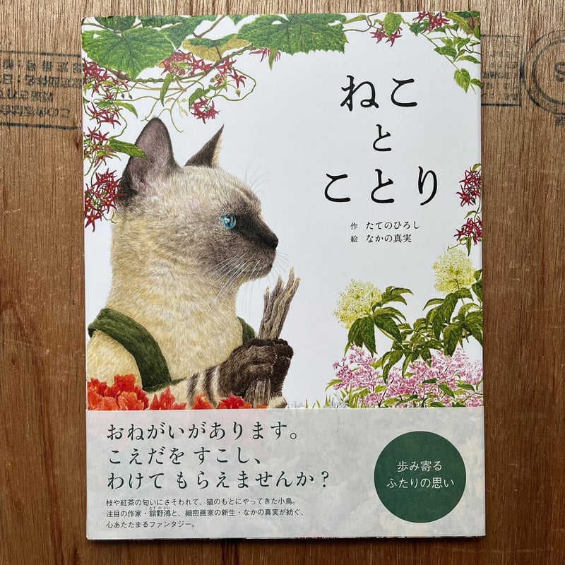 ねことことり』なかの真実 絵 | URESICA