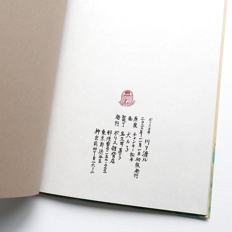 川ヲ渡ル（老犬の独白）』☆サイン本 | URESICA