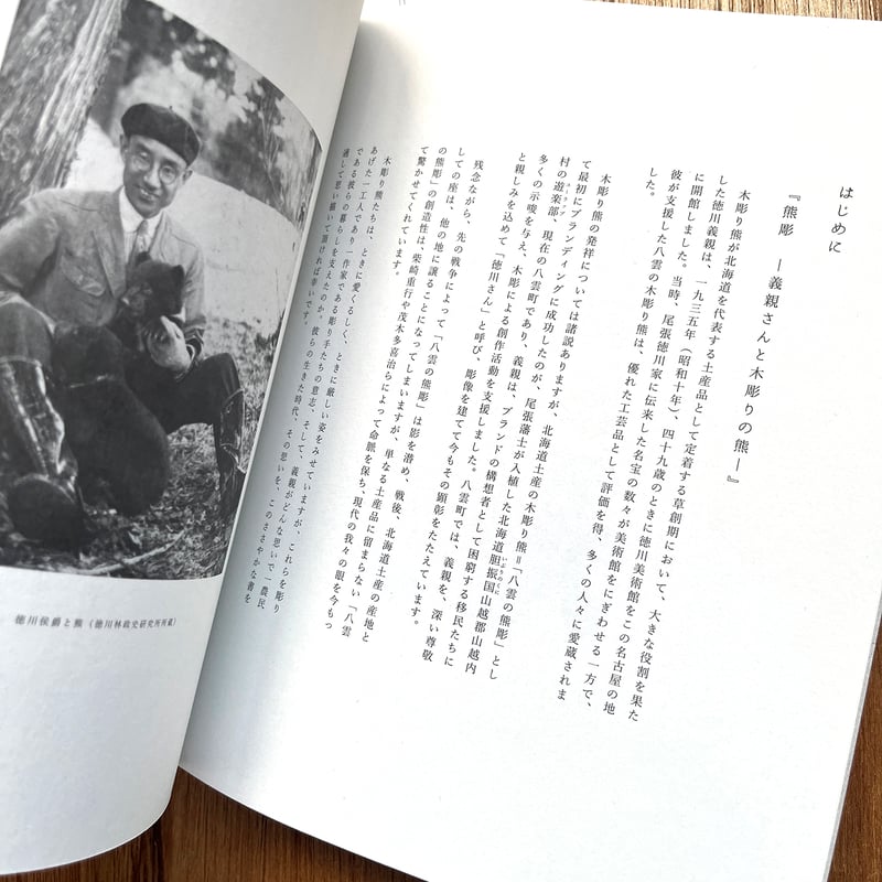 熊彫〜義親さんと木彫りの熊〜』新装版 | URESICA 熊彫〜義親さんと木彫りの熊〜』新装版 | URESICA