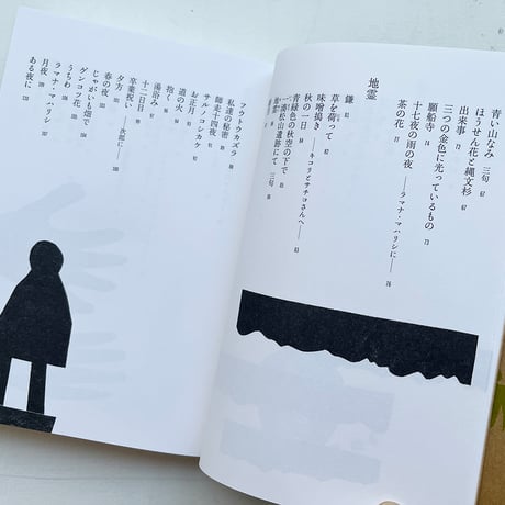 『びろう葉帽子の下で』山尾三省詩集・nakaban 絵