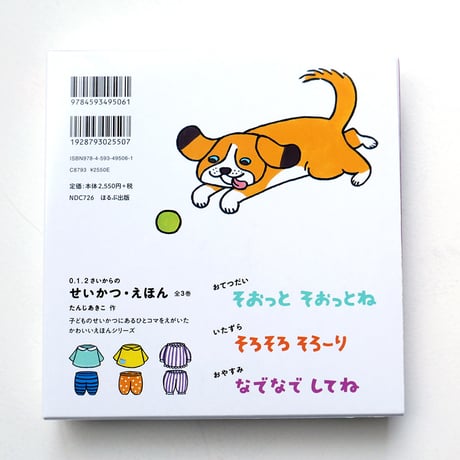 「せいかつ・えほん」たんじあきこ