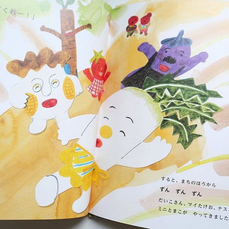 『ゆかいなおやさいむら やまのおなか』ちえちひろ★サイン本