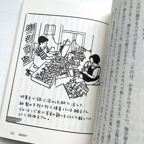 『江戸・ザ・マニア』浅生ハルミン