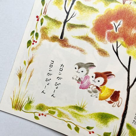 『カロンとコロン はるなつあきふゆ 4つのおはなし』どいかや