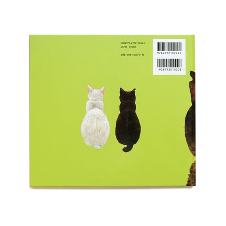 『ねことねこ』町田尚子