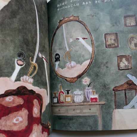 『サーベルふじん』網代幸介