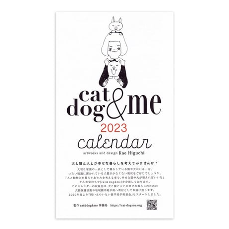 cat&dog&me 2023カレンダー