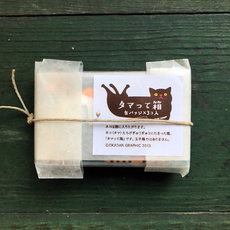 オカダン・グラフィック「タマって箱」