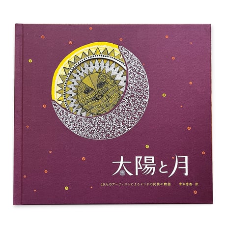 tara books 夜の木　ポストカード付き　英語版　インドで購入 タラブックス「夜の木」英語版「The Night Life of Trees」販売