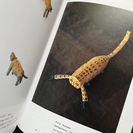 『オアハカの動物たち』岩本慎史