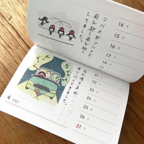 みつこ絵日記週めくりカレンダー2025