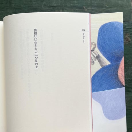 『猫まち』山崎るり子